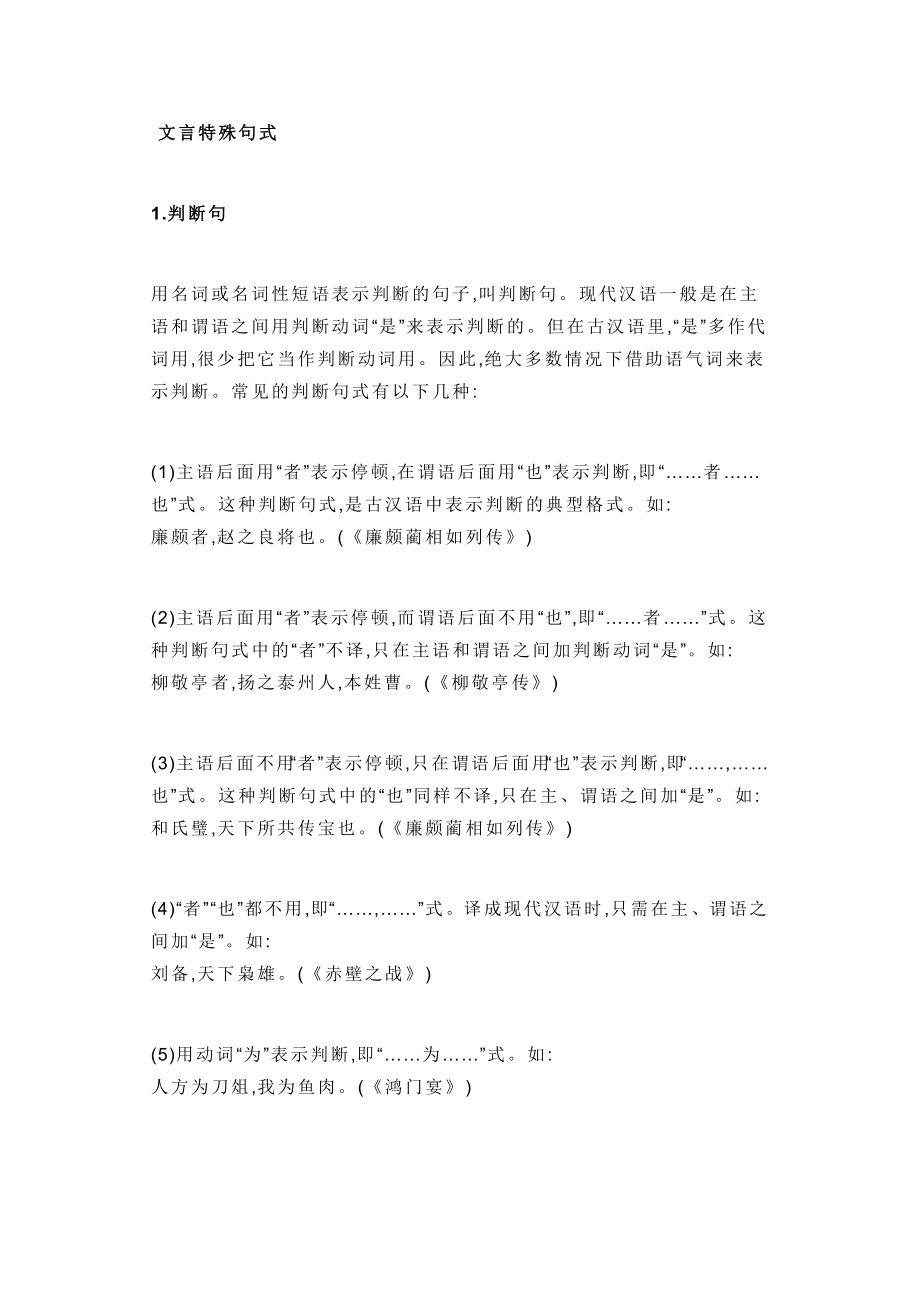 高中语文文言特殊句式汇总整理.docx_第1页