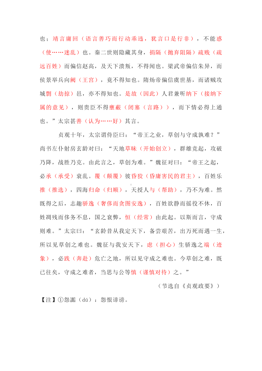 高考语文专题：文言文挖空训练.docx_第2页