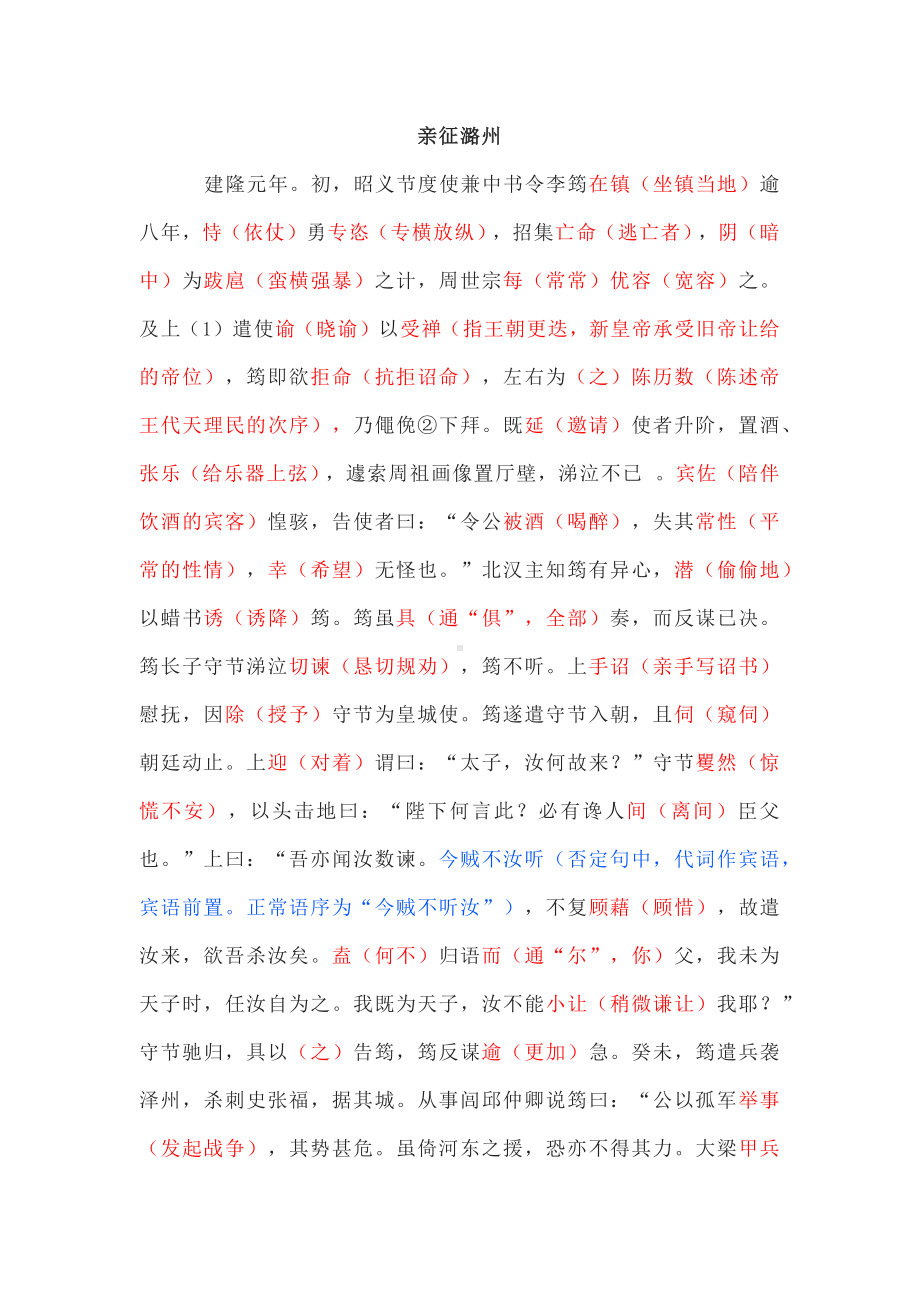 高考语文专题：文言文挖空训练.docx_第3页