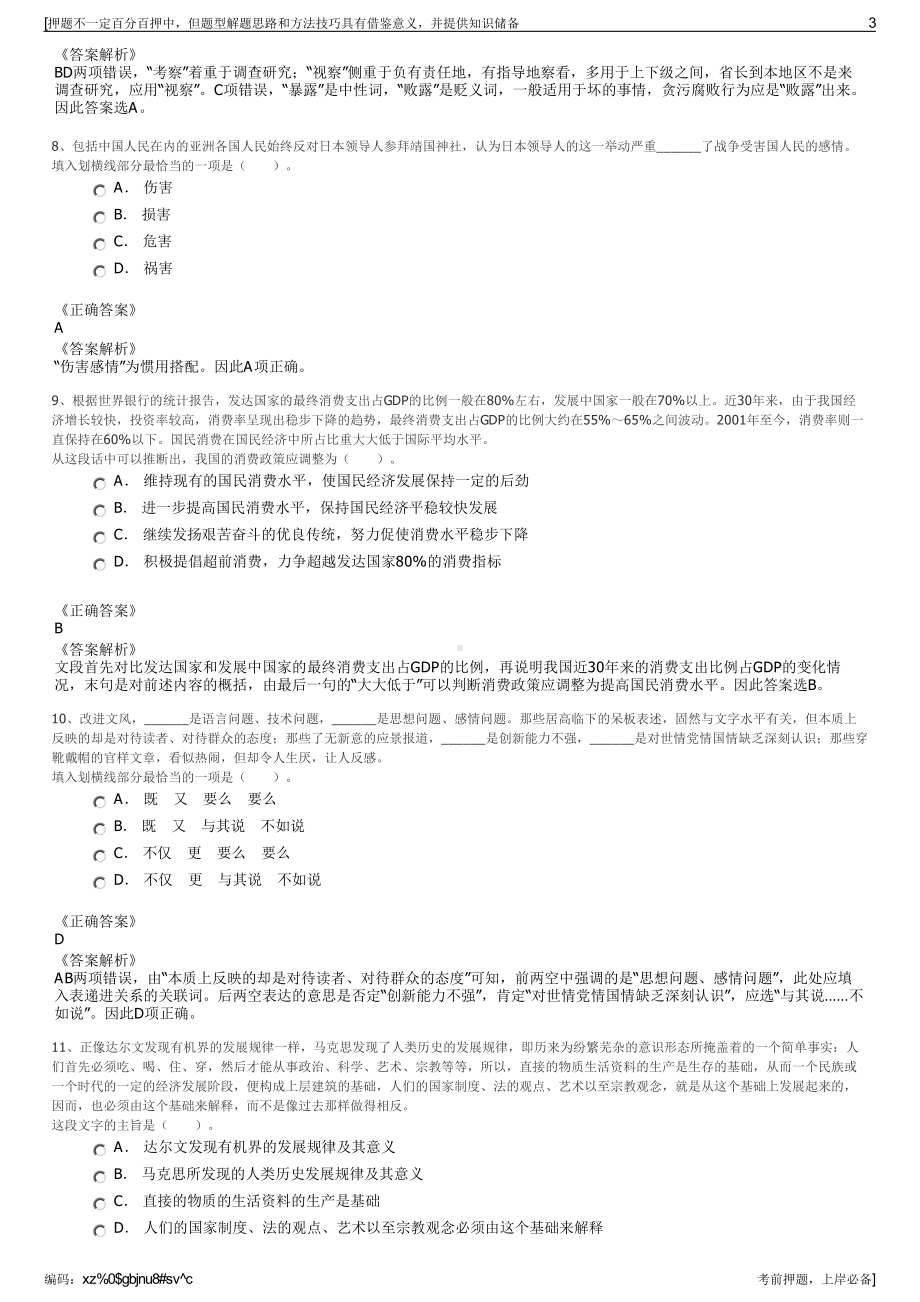 2023年浙江温州吉瑞体育场馆管理有限公司招聘笔试押题库.pdf_第3页