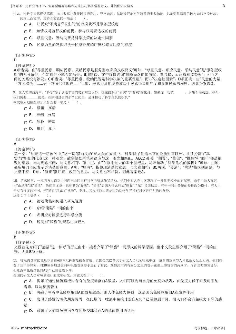 2023年山东兖矿中科清洁能源科技有限公司招聘笔试押题库.pdf_第3页