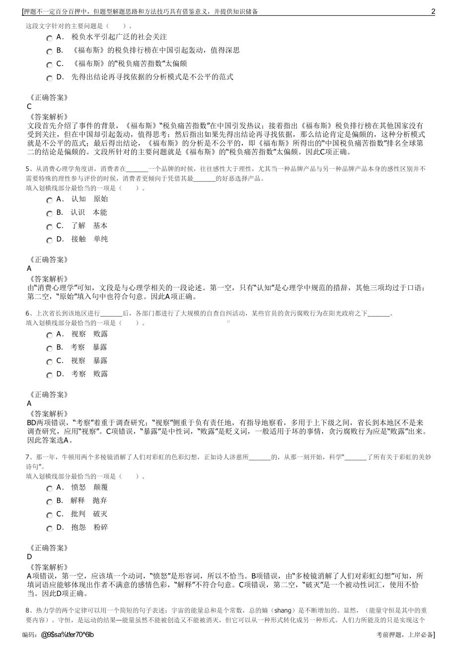 2023年陕西西安自贸港投资集团及下属公司招聘笔试押题库.pdf_第2页