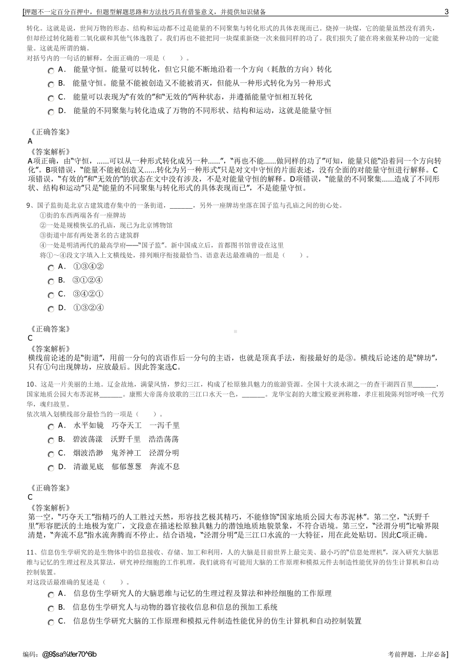 2023年陕西西安自贸港投资集团及下属公司招聘笔试押题库.pdf_第3页