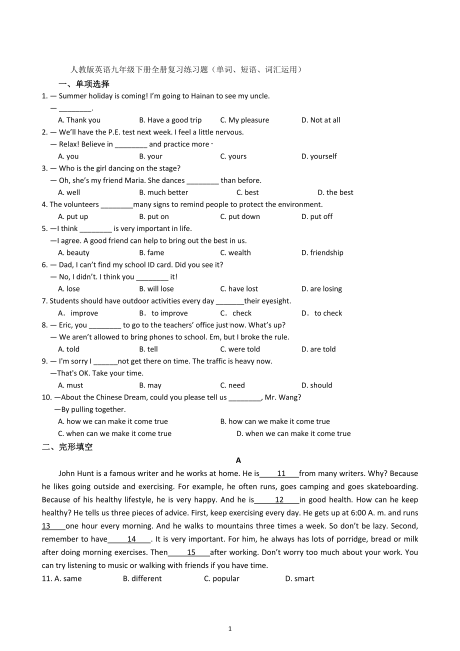 2022-2023学年人教版英语九年级下册全册复习单词短语运用练习题.docx_第1页