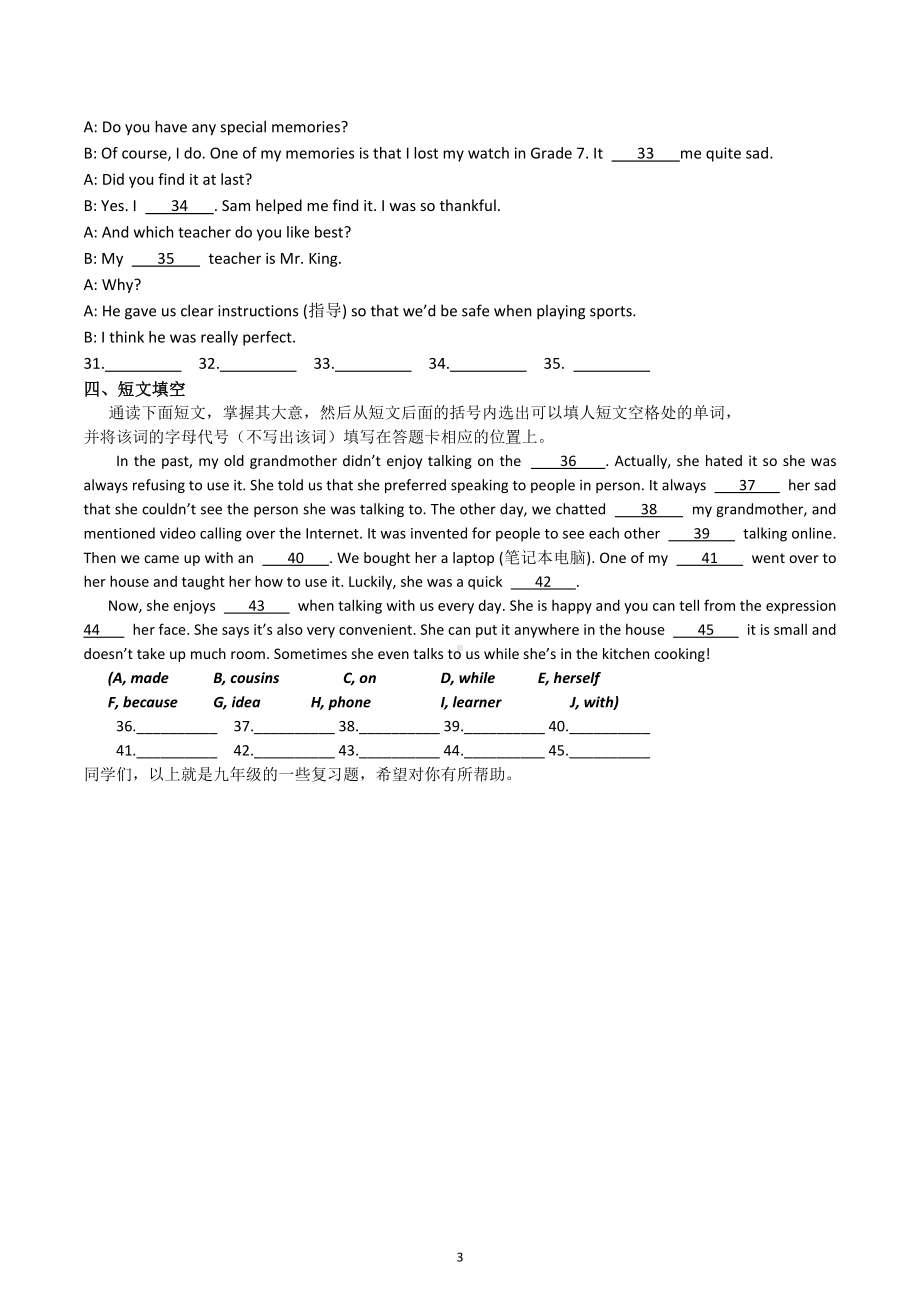 2022-2023学年人教版英语九年级下册全册复习单词短语运用练习题.docx_第3页