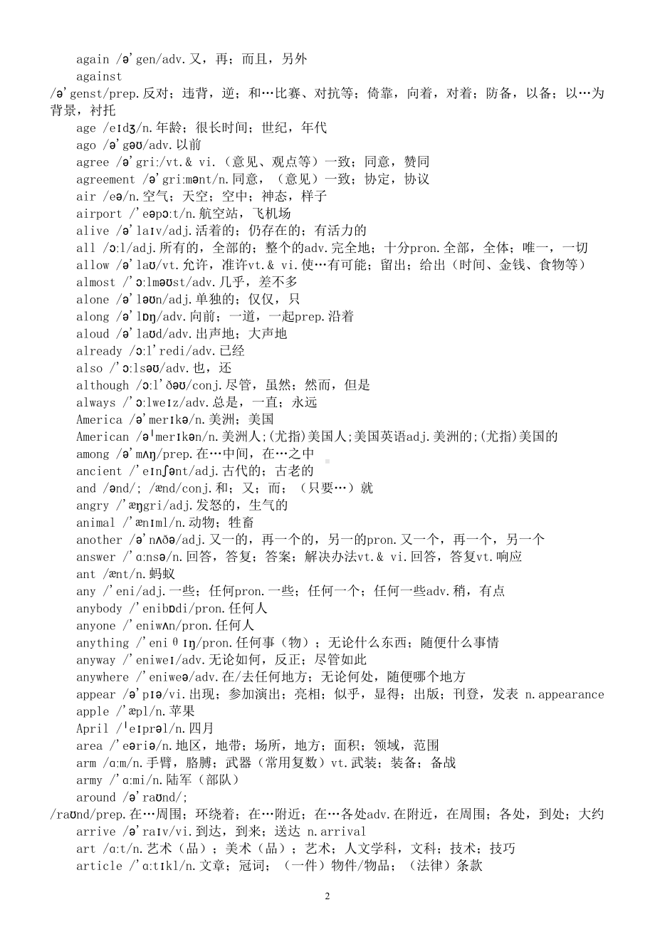 高中英语新课标词汇表（中考部分）（共1509个）.doc_第2页