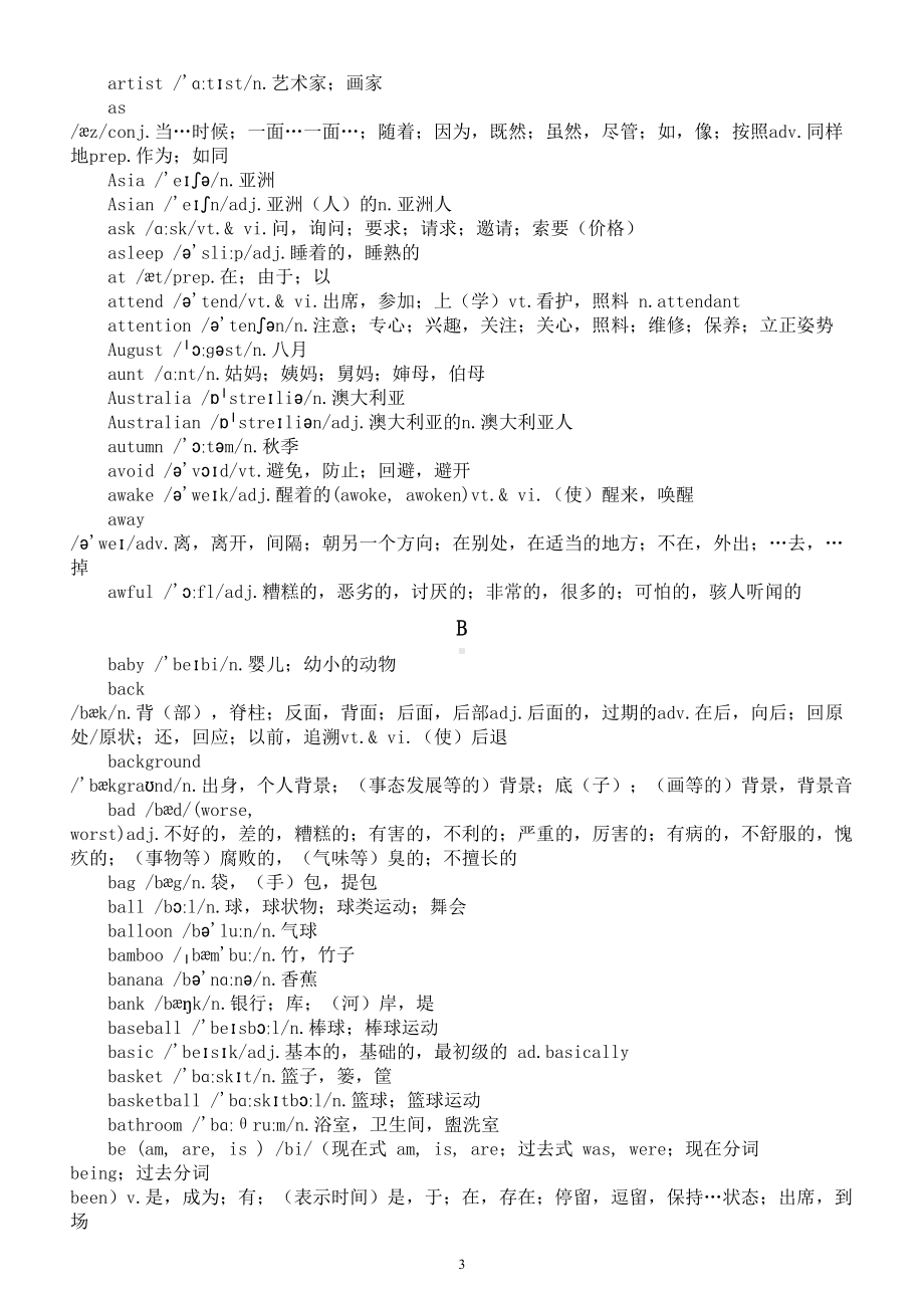 高中英语新课标词汇表（中考部分）（共1509个）.doc_第3页