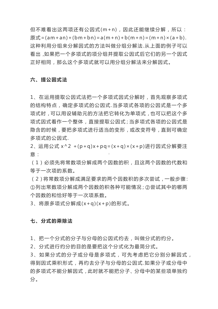 9大因式分解方法汇总因式分解法的公式.docx_第3页