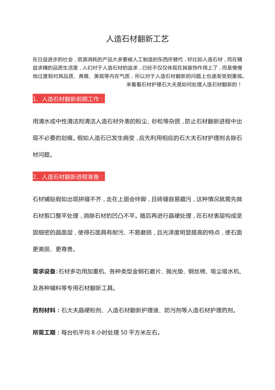 非常实用的人造石材翻新详细过程及方法揭密人造石材如何翻新.docx_第1页