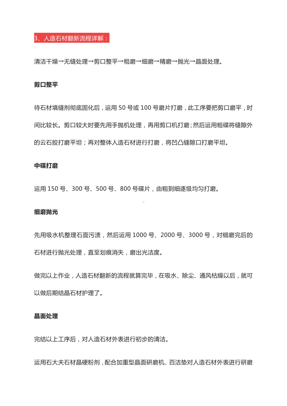 非常实用的人造石材翻新详细过程及方法揭密人造石材如何翻新.docx_第2页