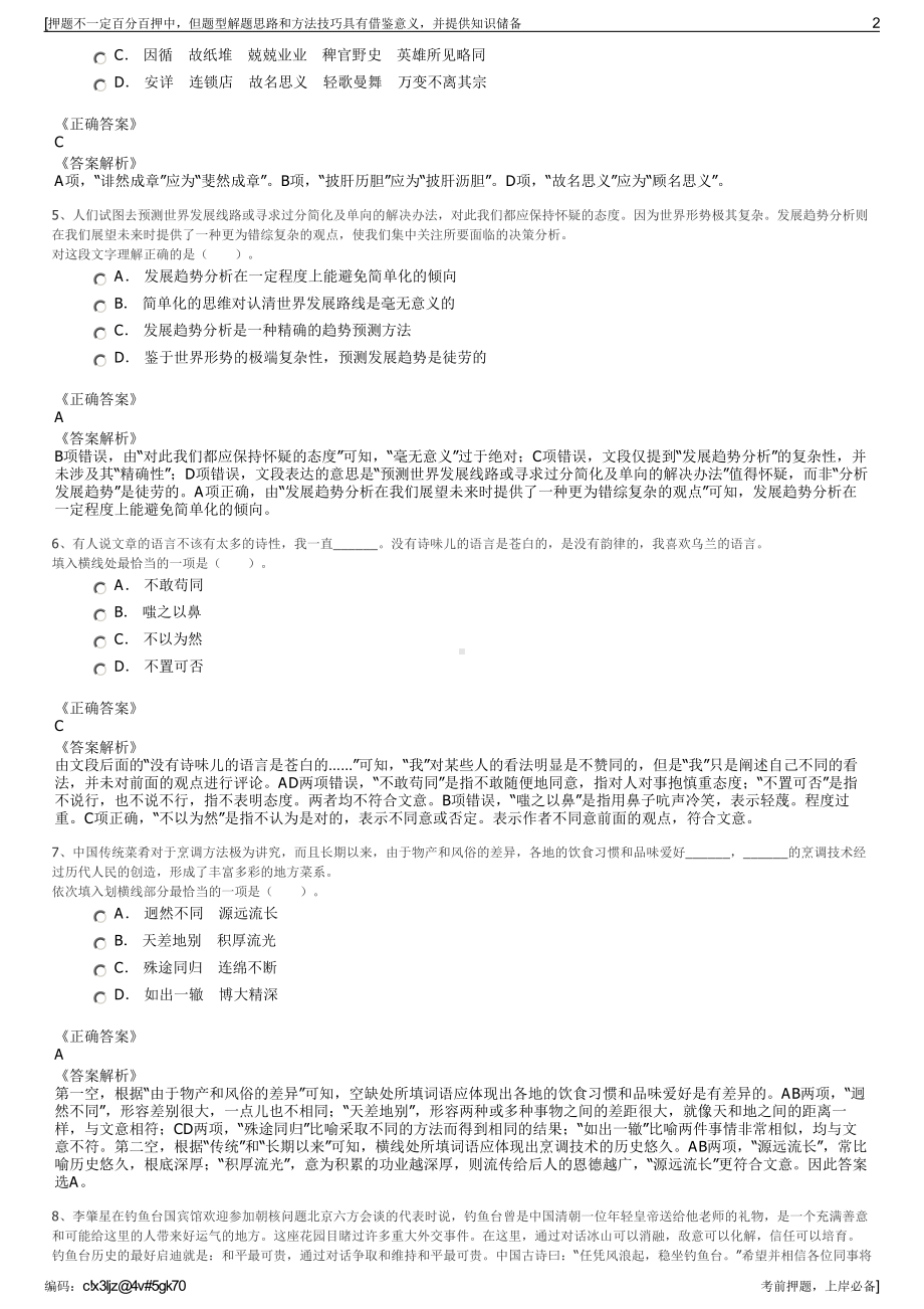 2023年福建厦门信达中天网络科技有限公司招聘笔试押题库.pdf_第2页