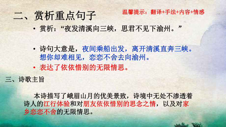 一轮复习七年级上册古诗诵读 ppt课件-2021年中考语文总复习.pptx_第3页