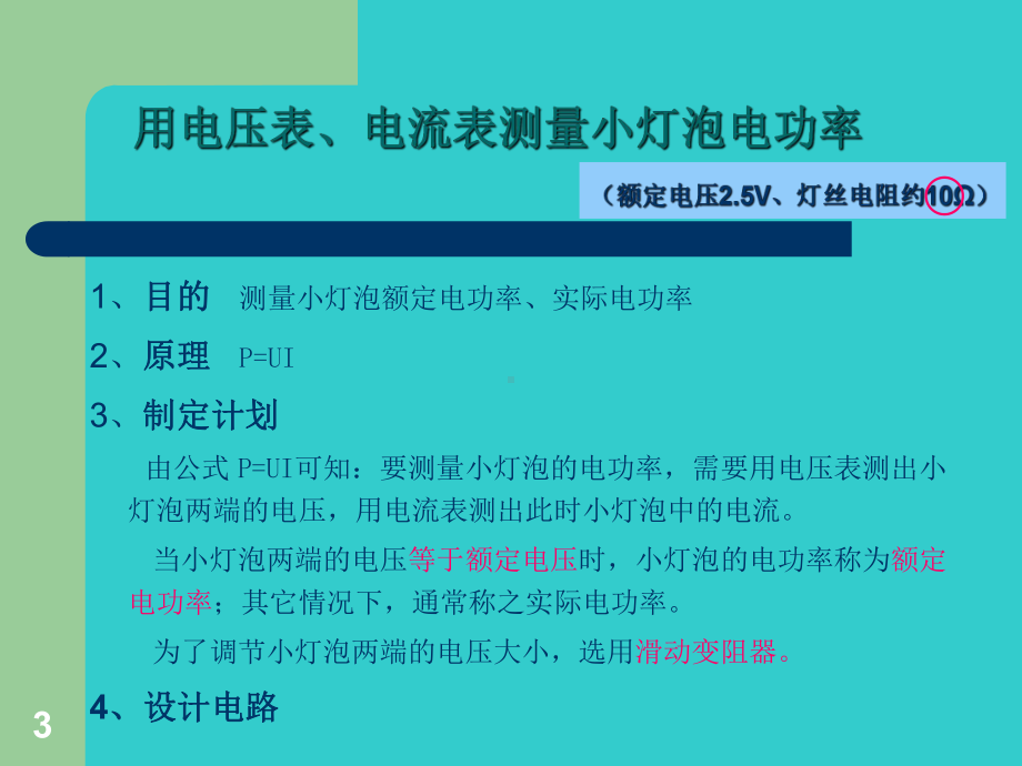 测量小灯泡的电功率.ppt_第3页