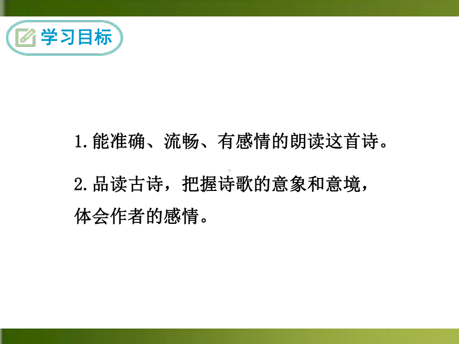 （部）统编版八年级下册《语文》第六单元课后古诗-送友人 ppt课件.pptx_第2页