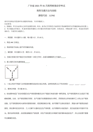 广东省2021年01月自学考试11742商务沟通方法与技能试题.doc