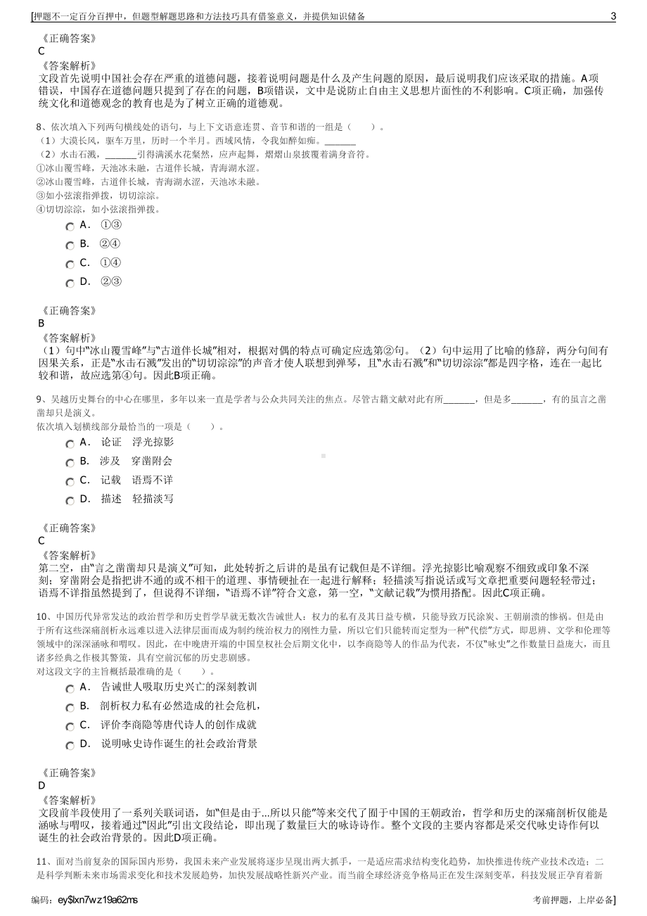 2023年东方凯特瑞环保催化剂有限责任公司招聘笔试押题库.pdf_第3页