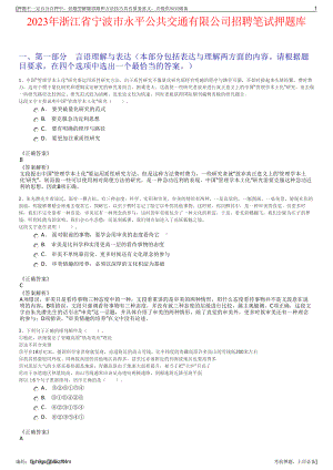 2023年浙江省宁波市永平公共交通有限公司招聘笔试押题库.pdf