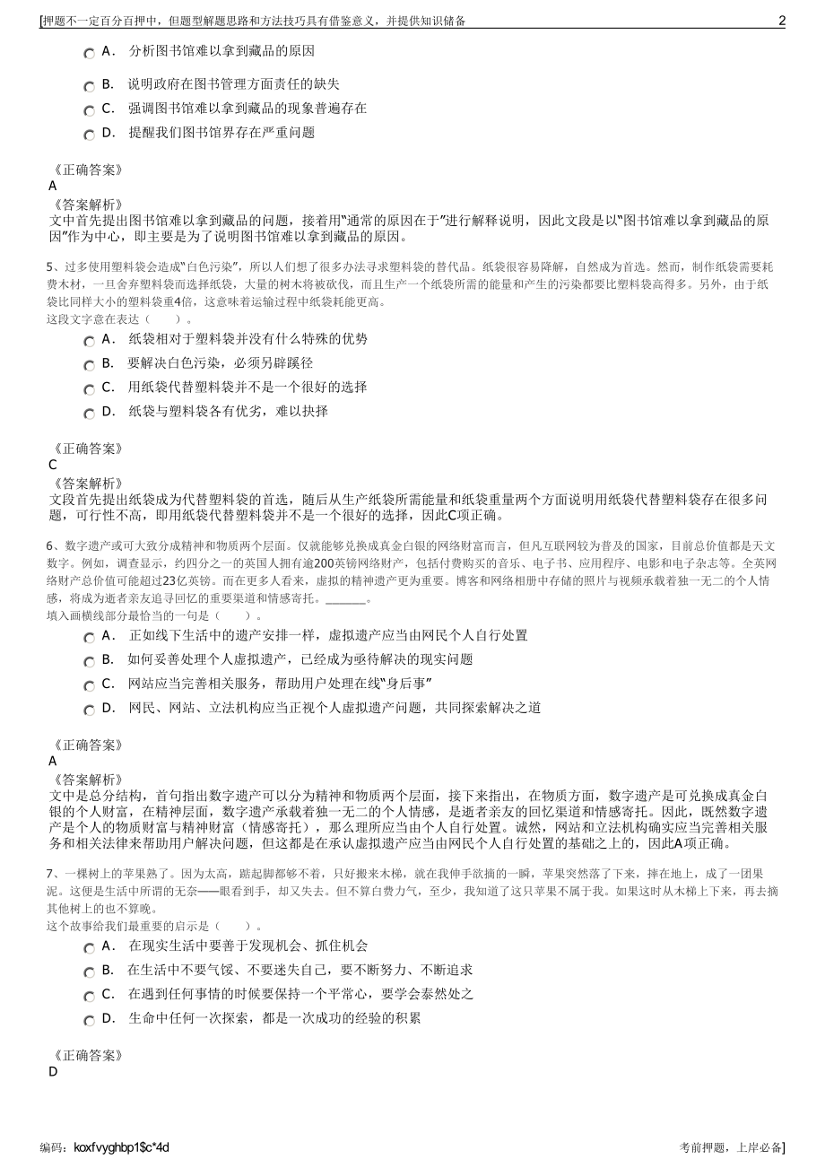 2023年福建福州益兴人防工程设备有限公司招聘笔试押题库.pdf_第2页