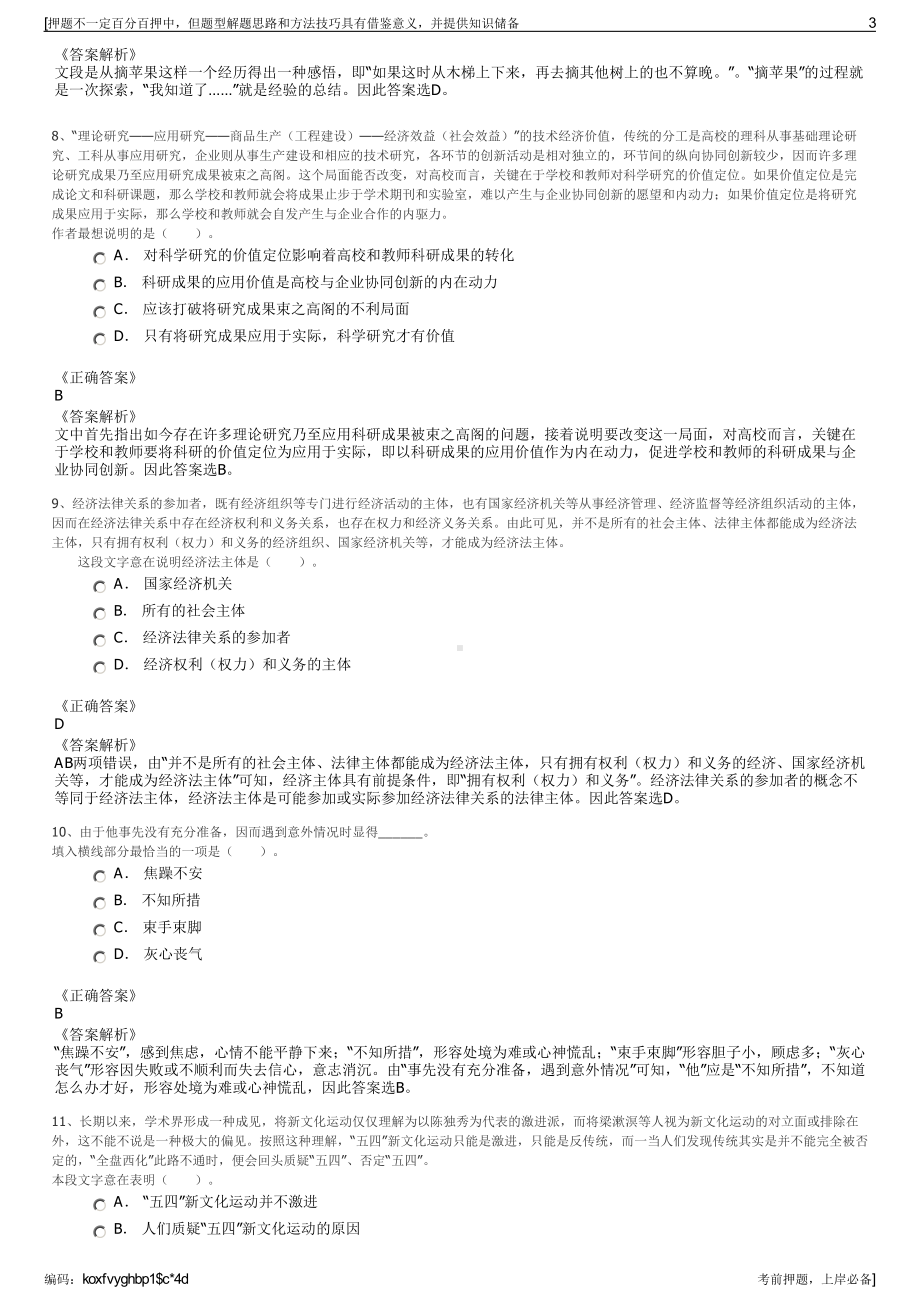 2023年福建福州益兴人防工程设备有限公司招聘笔试押题库.pdf_第3页