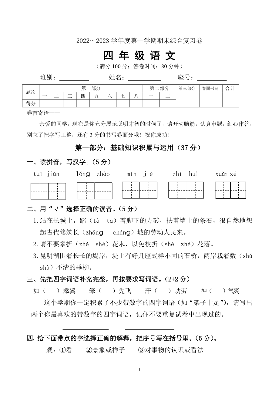 四年级语文上册第一学期期末期末综合复习题.doc_第1页