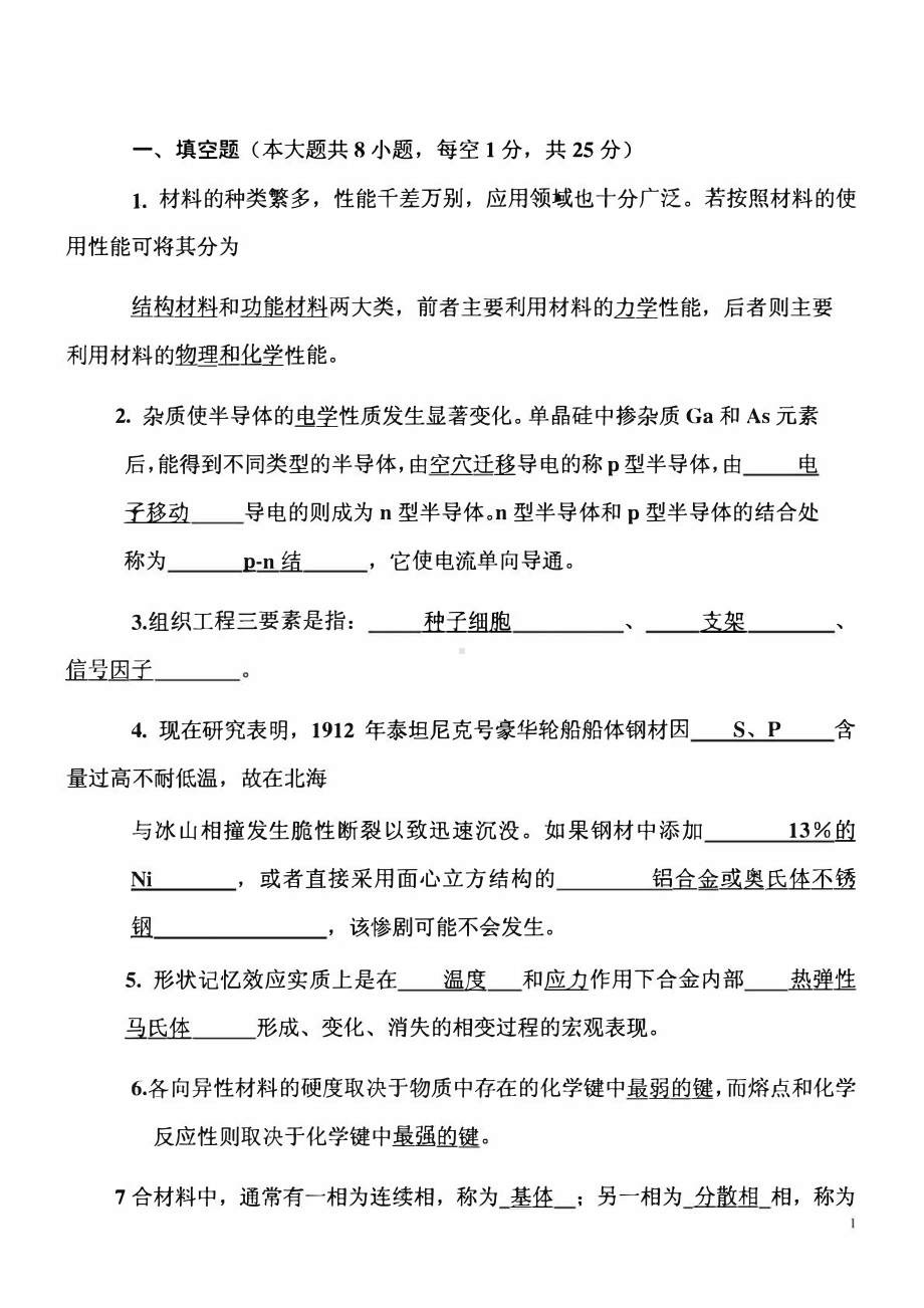 精品试卷：材料化学期末考试题及答案.pdf_第1页