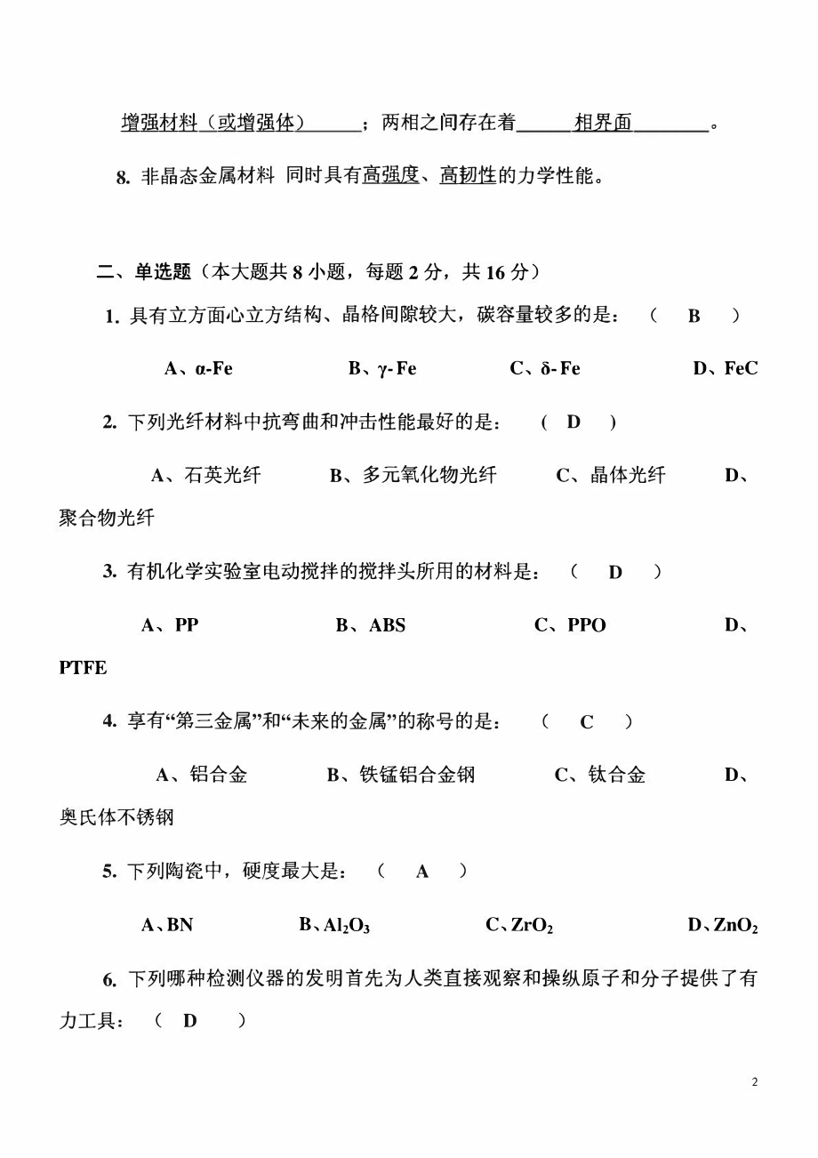 精品试卷：材料化学期末考试题及答案.pdf_第2页