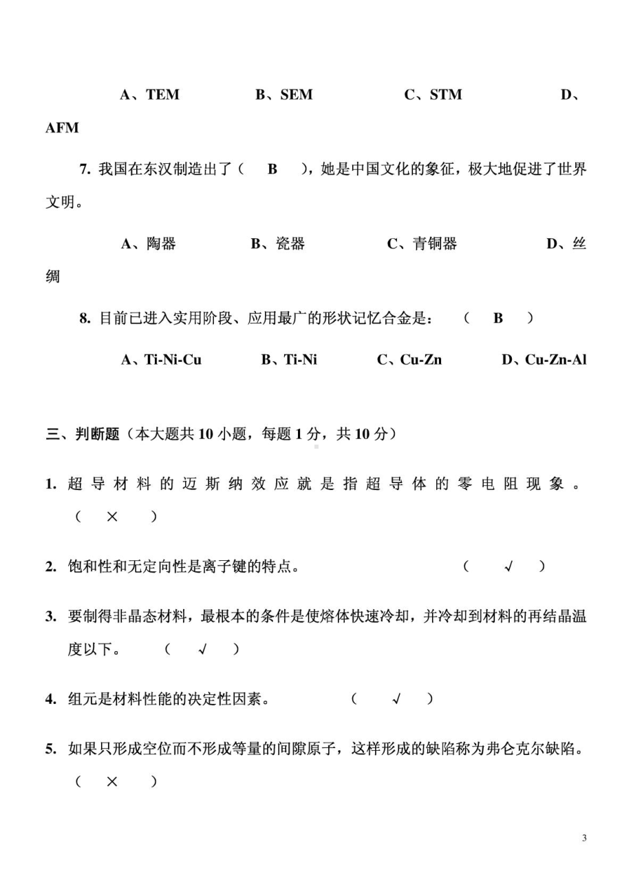 精品试卷：材料化学期末考试题及答案.pdf_第3页