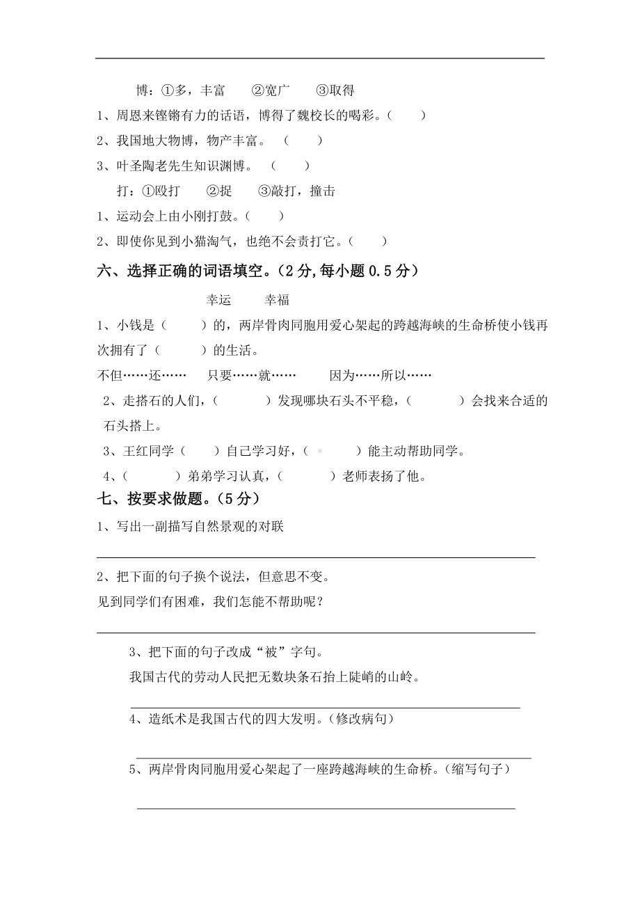 精品真题：四年级语文上册期末考试试卷四年级上册期末测试卷语文.doc_第2页