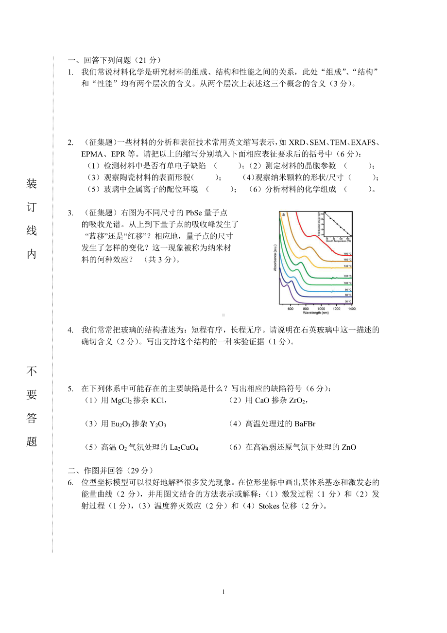 名校出品：材料化学期末考试题及答案.pdf_第2页