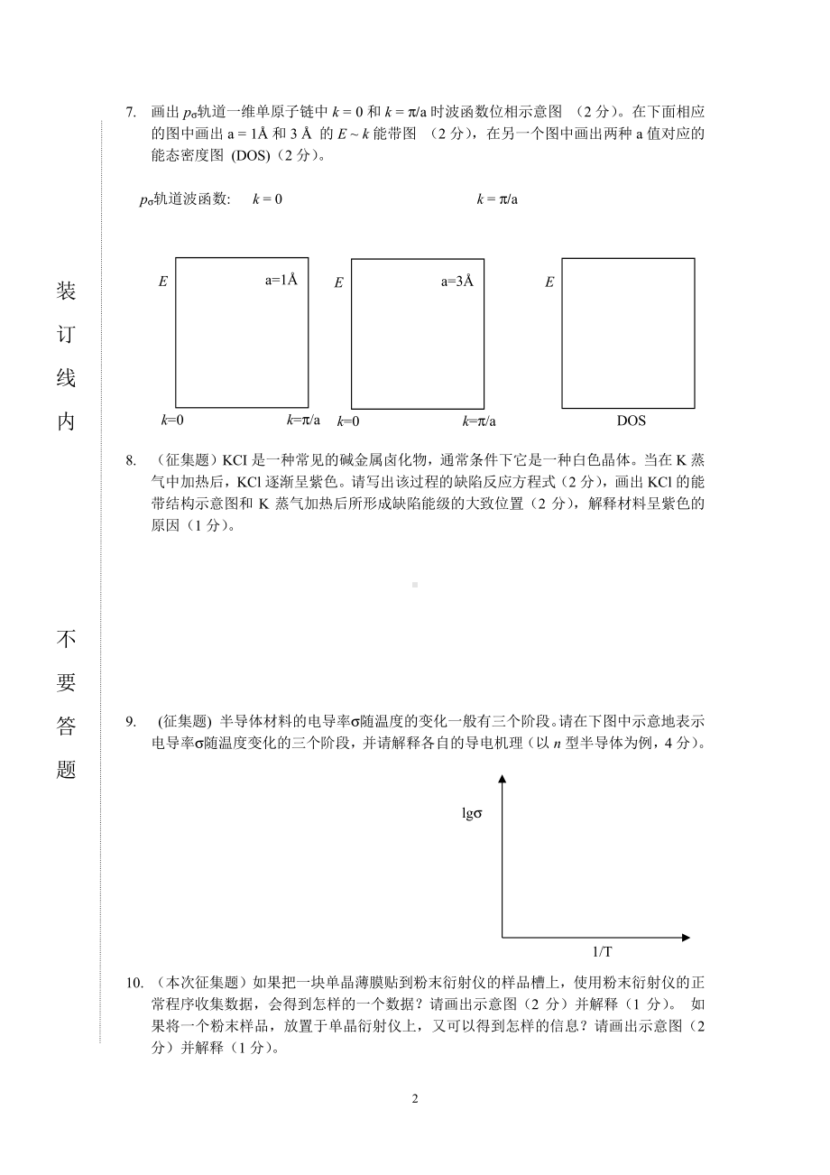 名校出品：材料化学期末考试题及答案.pdf_第3页