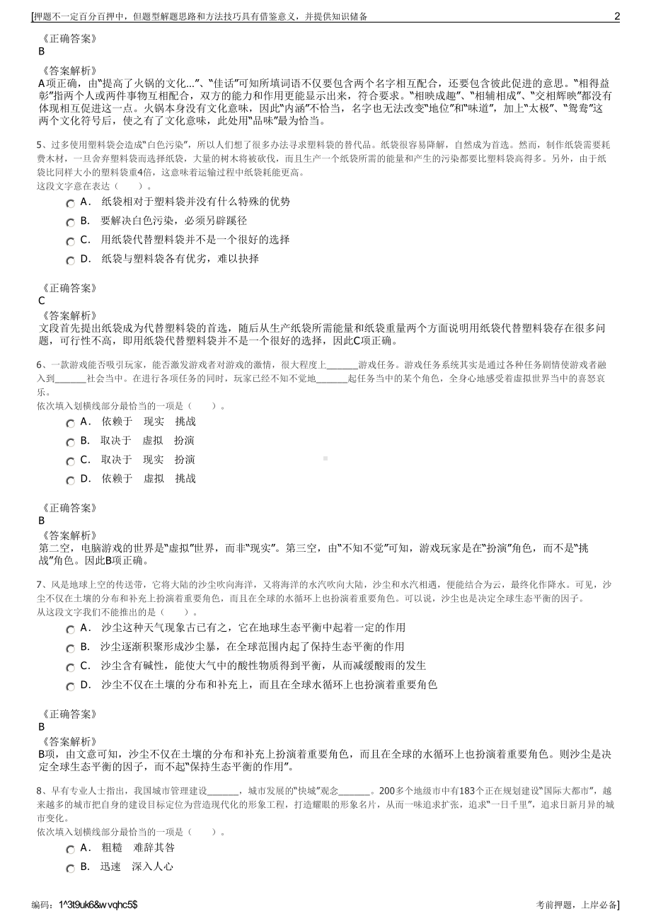 2023年安徽省长丰县城乡公交有限责任公司招聘笔试押题库.pdf_第2页