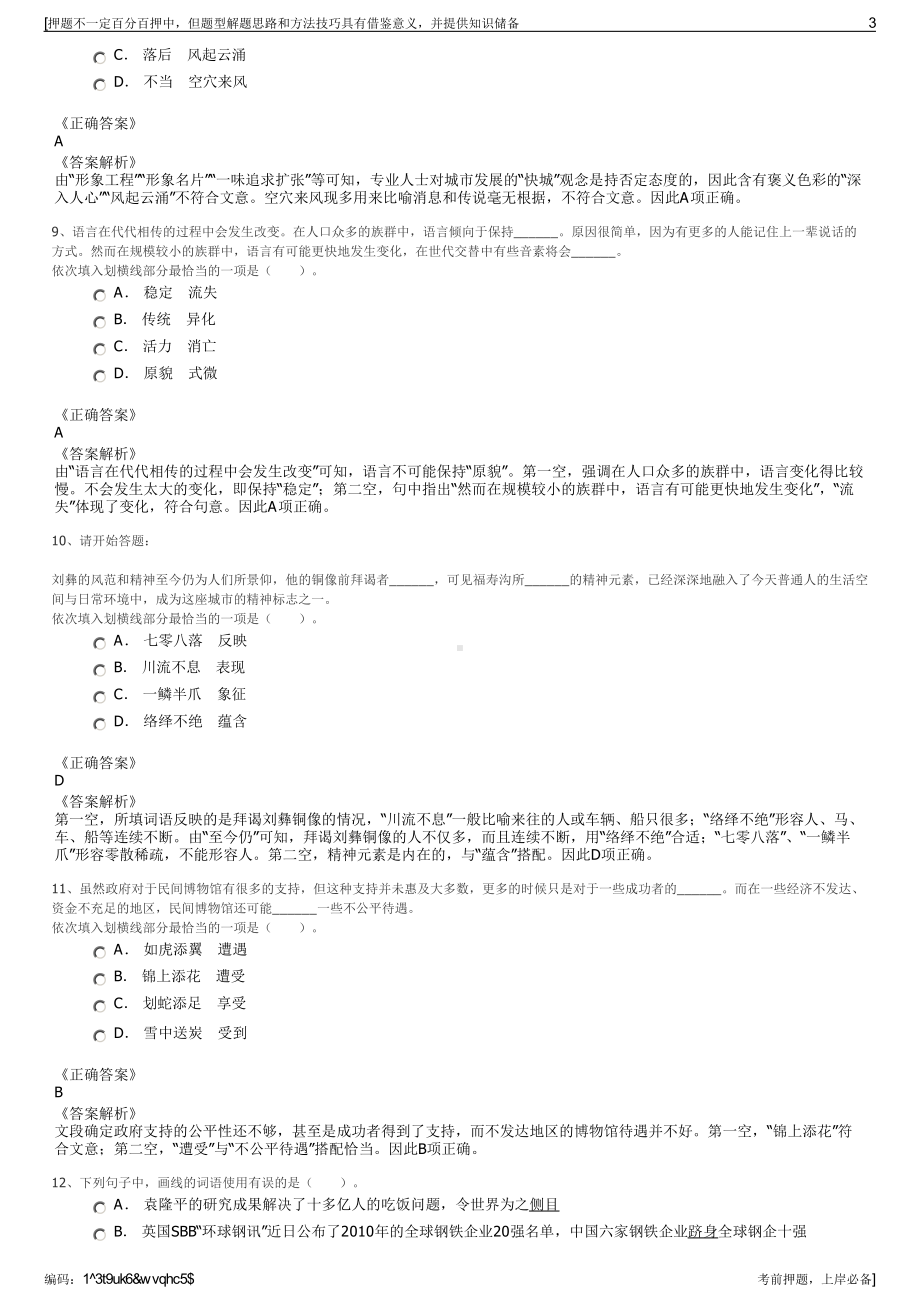 2023年安徽省长丰县城乡公交有限责任公司招聘笔试押题库.pdf_第3页