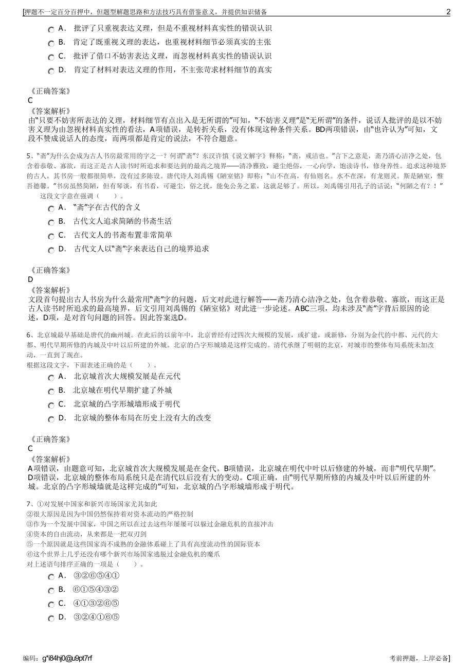 2023年宁夏盐池县大水坑公共交通有限公司招聘笔试押题库.pdf_第2页