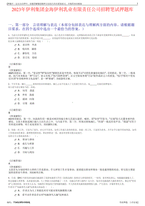 2023年伊利集团金海伊利乳业有限责任公司招聘笔试押题库.pdf
