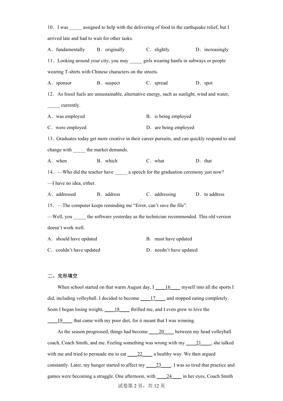 2022届天津市滨海新区普通高考模拟试卷英语试题.docx_第2页