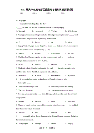 2022届天津市滨海新区普通高考模拟试卷英语试题.docx