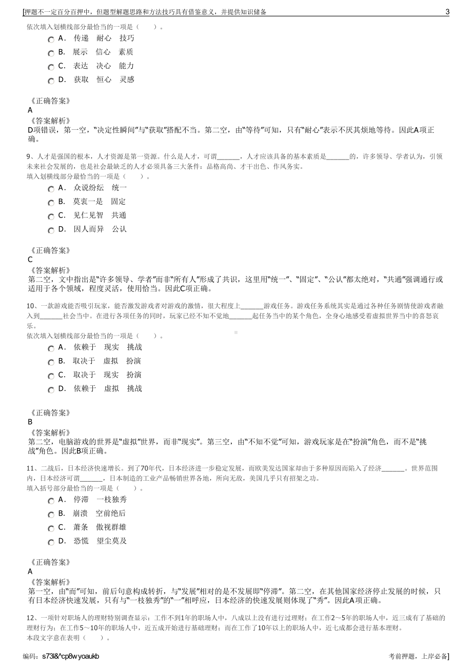 2023年江苏盐城市射阳县沿海投资有限公司招聘笔试押题库.pdf_第3页