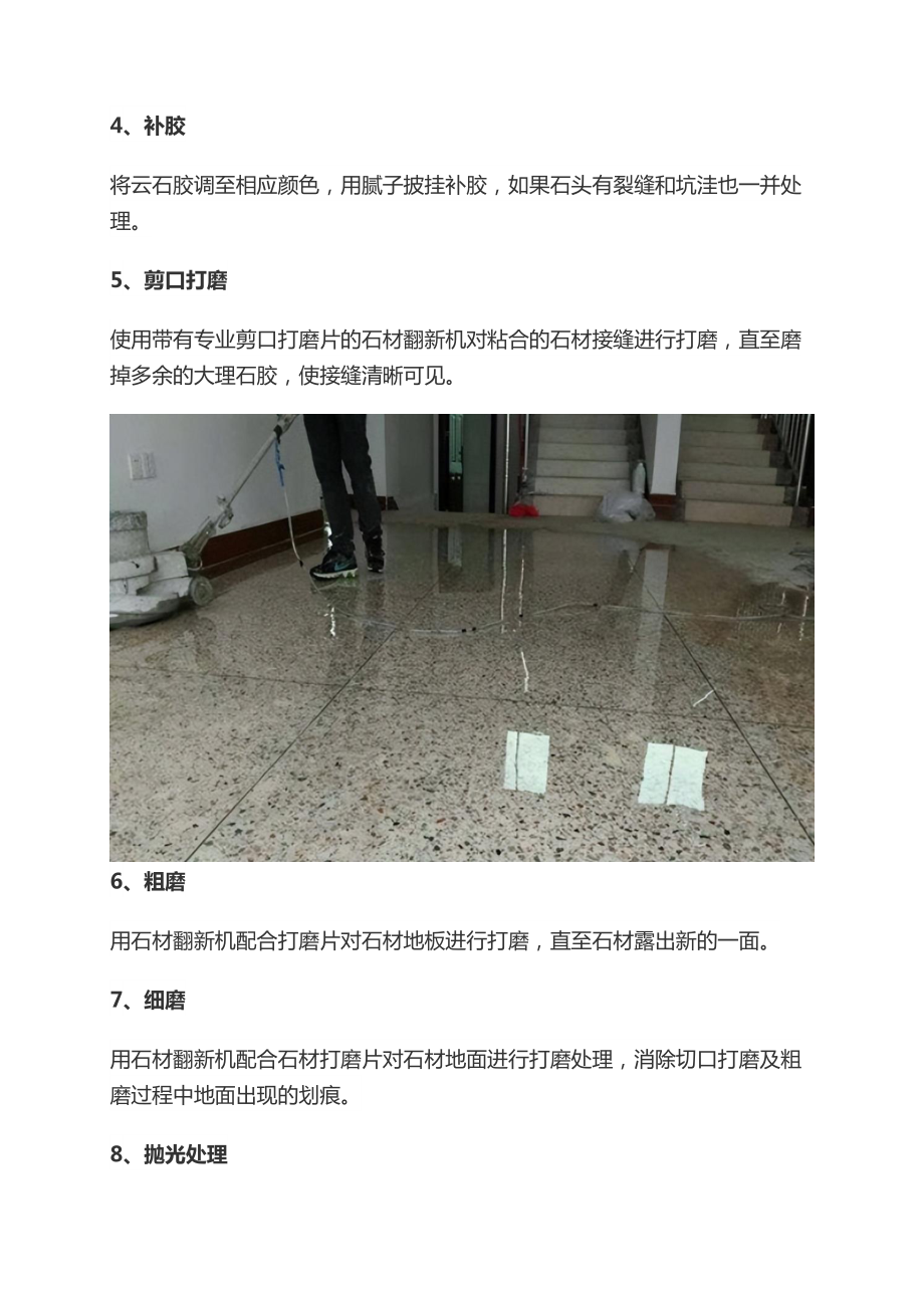 10个简单步骤轻松掌握石材翻新详细过程及方法.docx_第2页