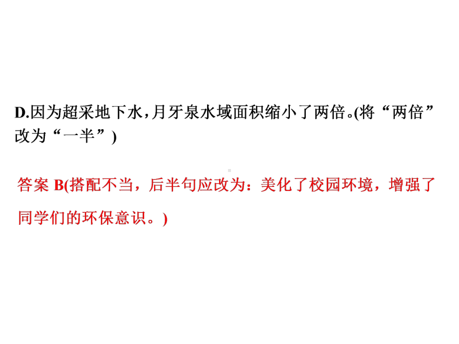 （部）统编版八年级下册《语文》专题复习 专题四　病句修改 ppt课件.ppt_第3页