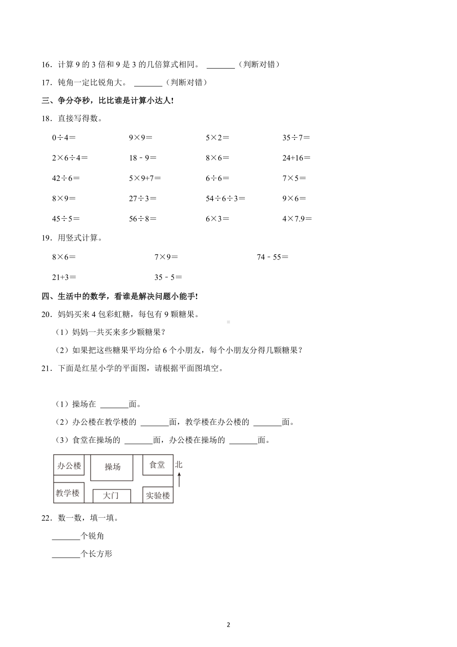 2022-2023学年山东省潍坊市诸城市二年级（上）期末数学试卷.docx_第2页