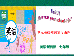 2023新人教版七年级下册《英语》期末备考Unit 11 How was your school trip (ppt课件)—单元基础知识复习.pptx