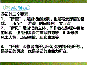 17 壶口瀑布 ppt课件-（部）统编版八年级下册《语文》.pptx