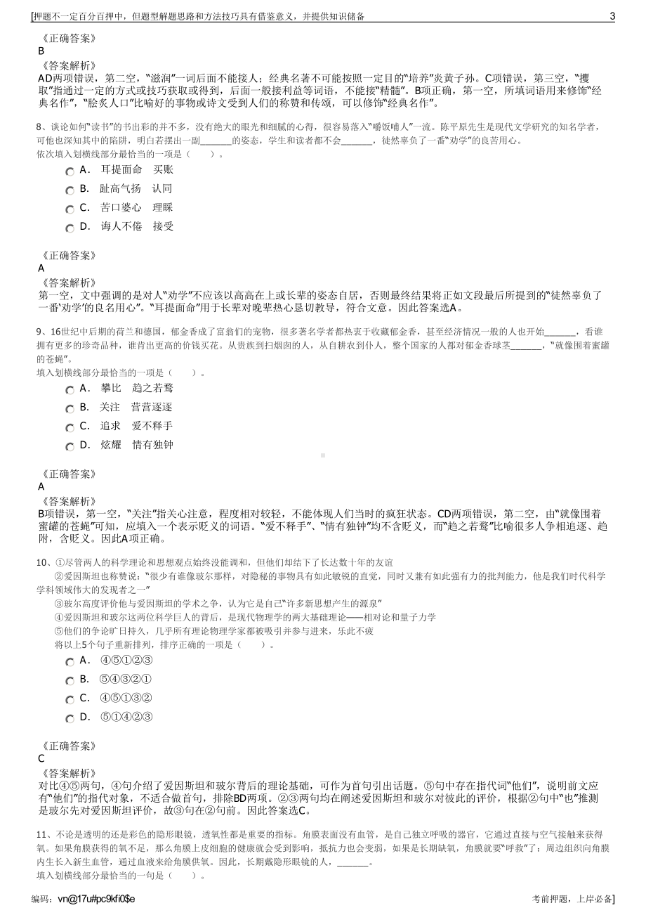 2023年四川有线广播电视网络股份有限公司招聘笔试押题库.pdf_第3页