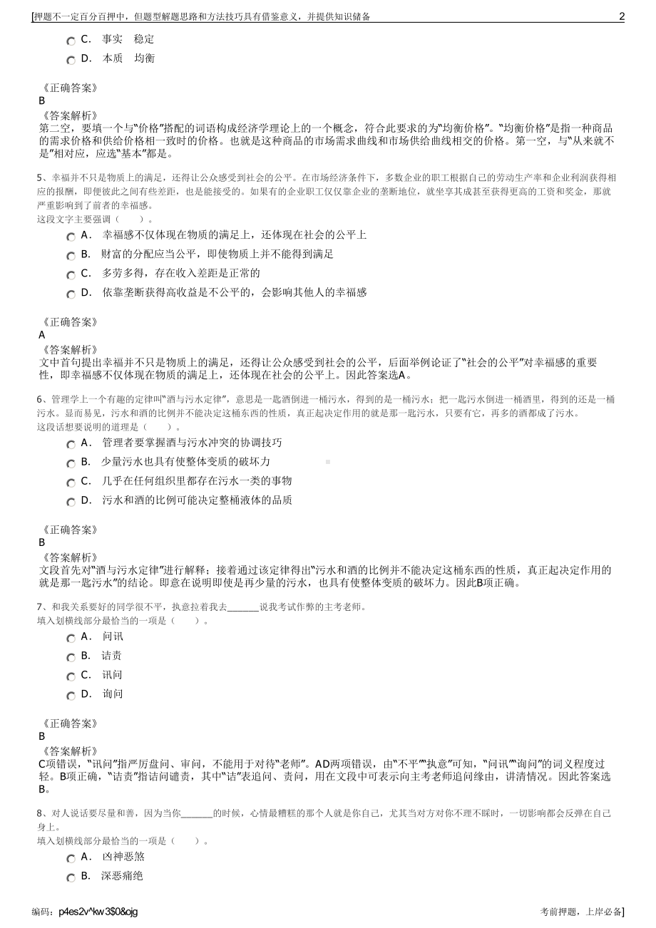 2023年乌鲁木齐中车轨道交通装备有限公司招聘笔试押题库.pdf_第2页