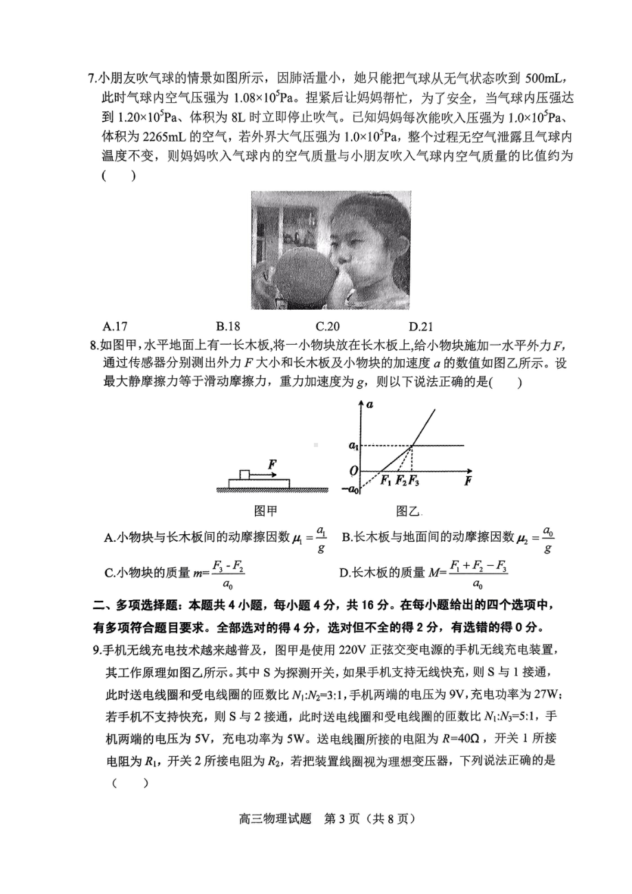 山东省潍坊市安丘市2022-2023学年高三3月份过程检测物理试题及答案.pdf_第3页