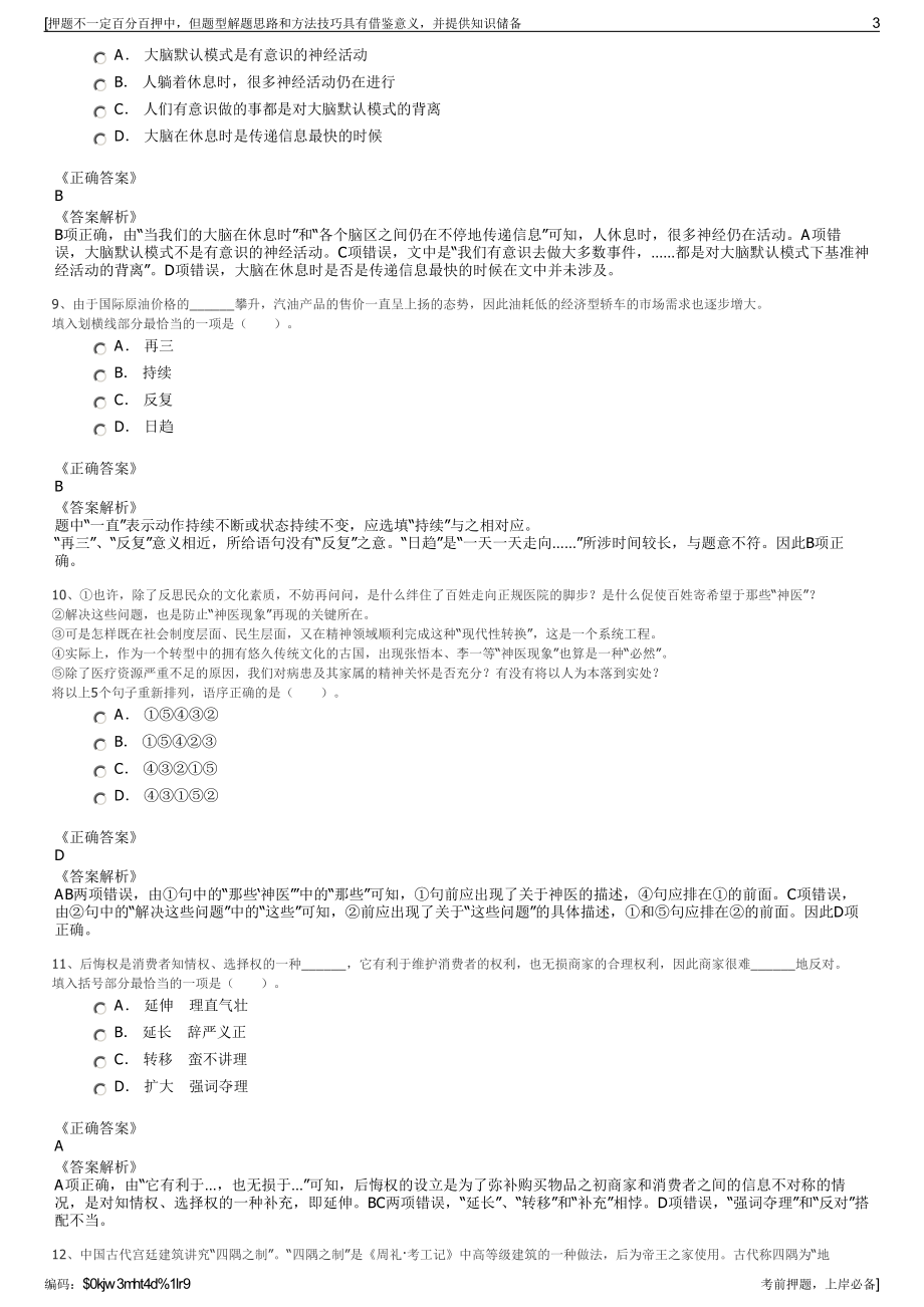 2023年四川成都统建锦城投资发展有限公司招聘笔试押题库.pdf_第3页