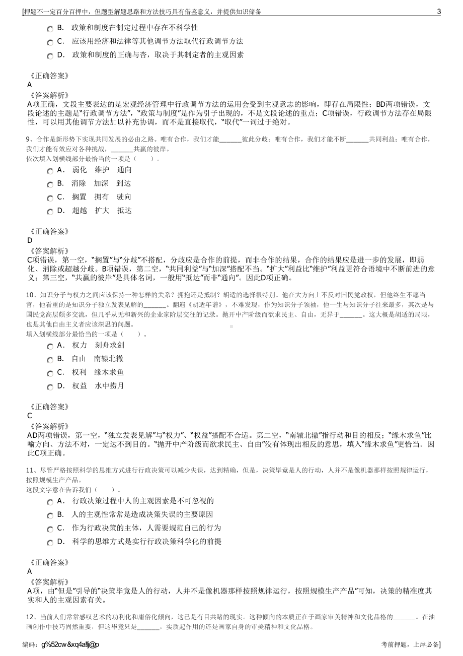 2023年天津市宝坻区金地城市建设有限公司招聘笔试押题库.pdf_第3页