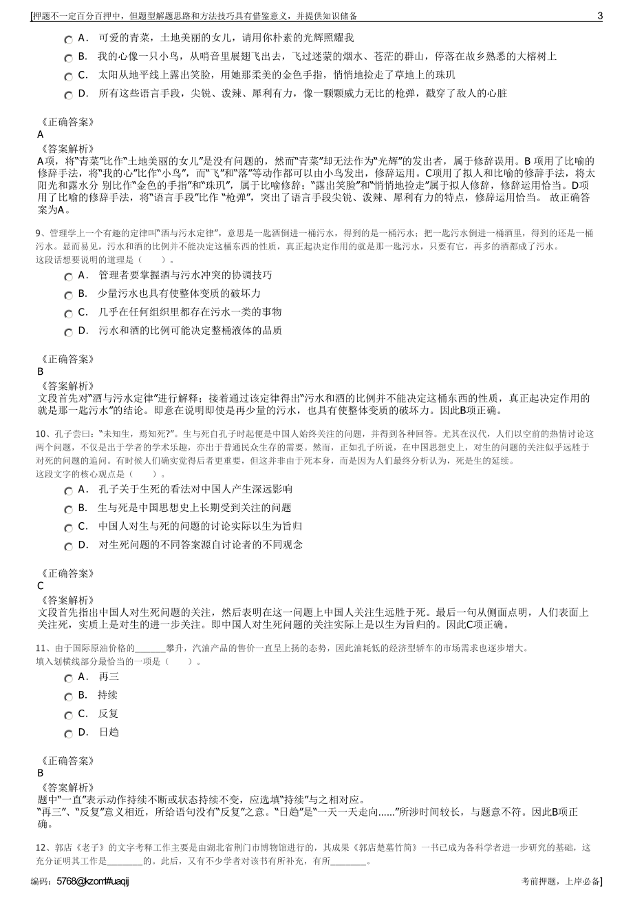 2023年山东青岛胶州三河建设投资有限公司招聘笔试押题库.pdf_第3页