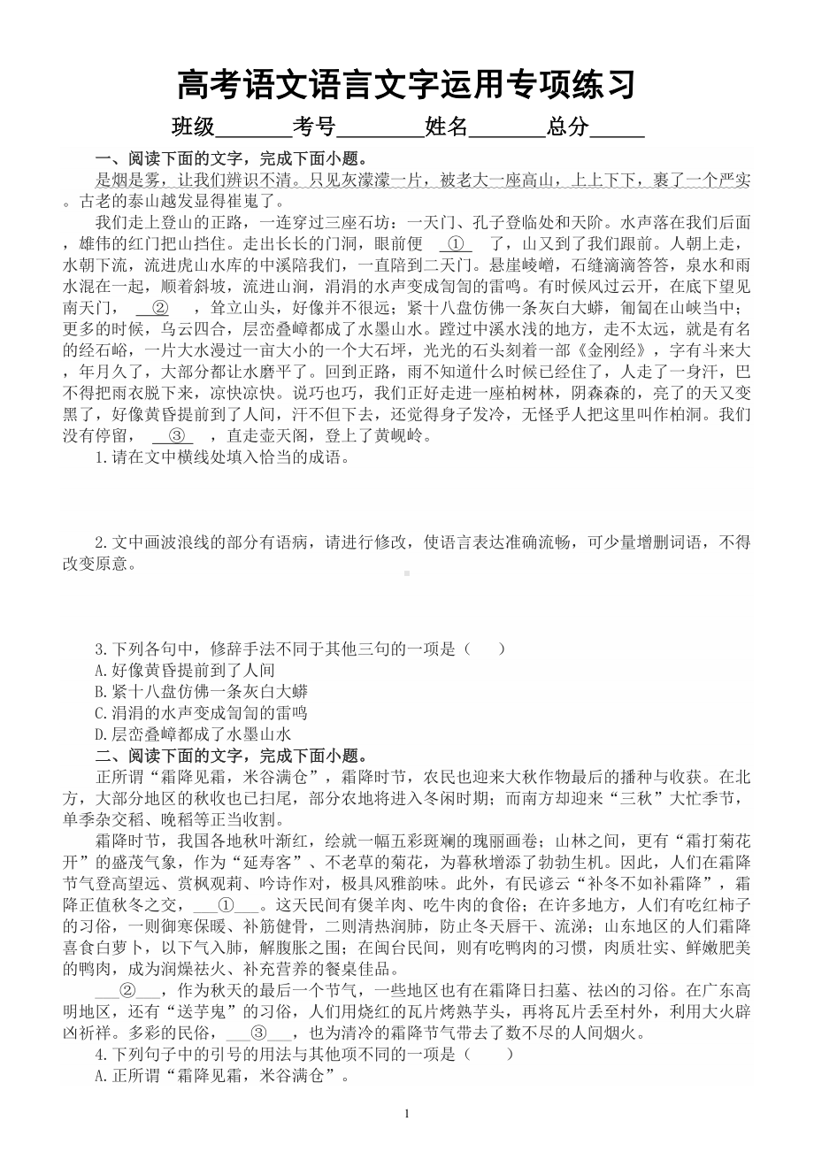 高中语文高考复习语言文字运用专项练习（共十三大题34小题附参考答案和解析）.doc_第1页