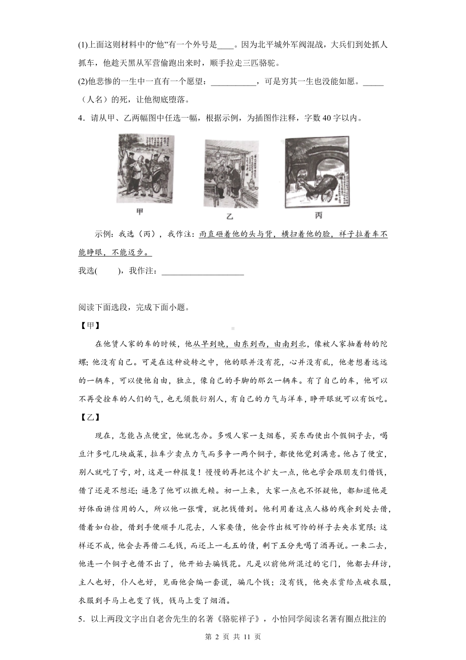 七年级下册语文第三单元名著导读《骆驼祥子》同步练习题（Word版含答案）.docx_第2页